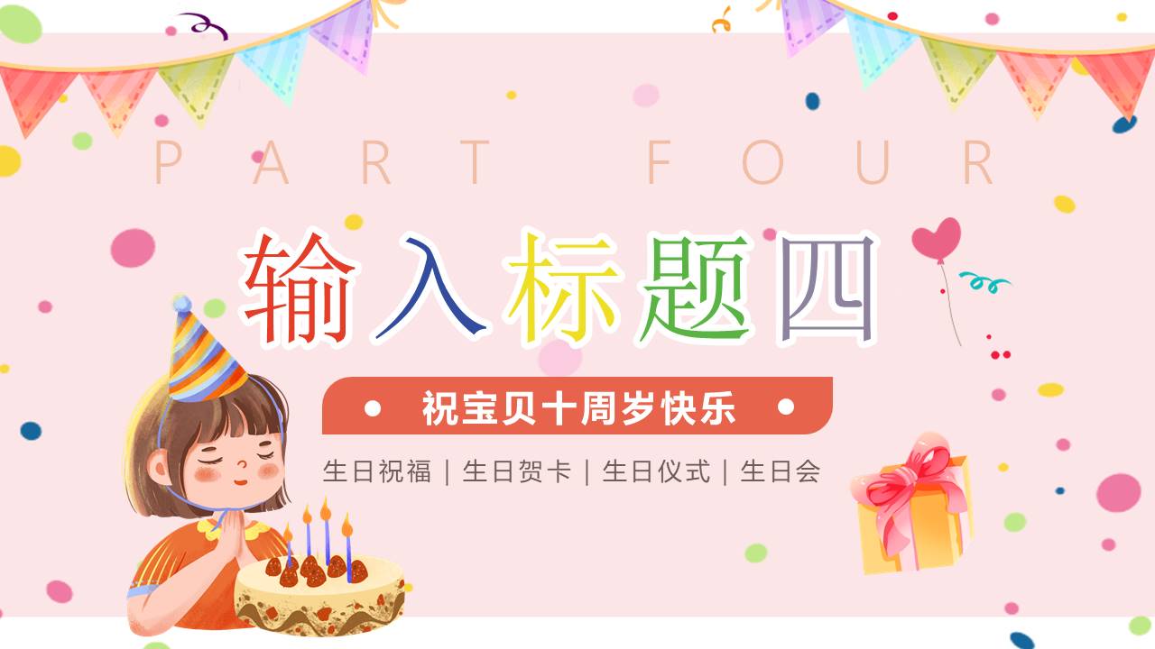 生日寿宴 (20).pptx